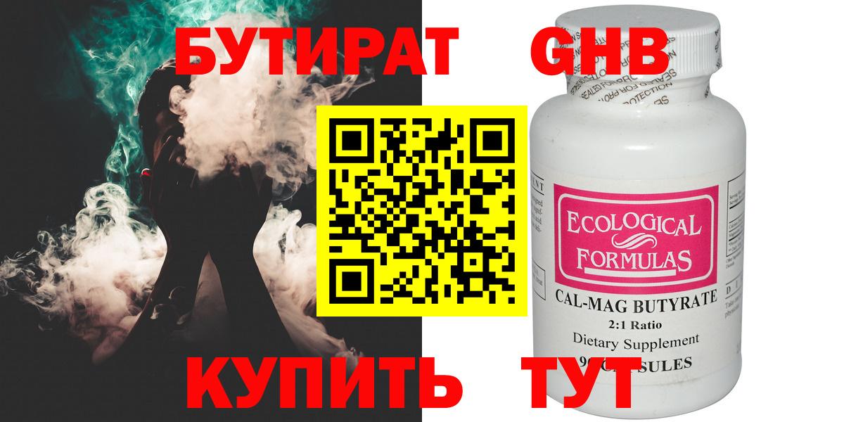 Бутират BDO 33% Донецк