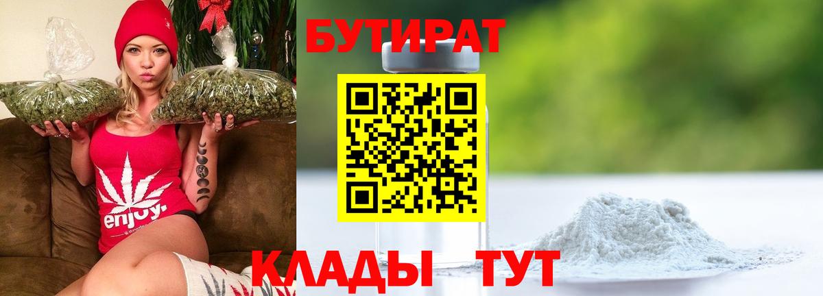 БУТИРАТ 99%  Вход с VPN  БУТИРАТ  Донецк 