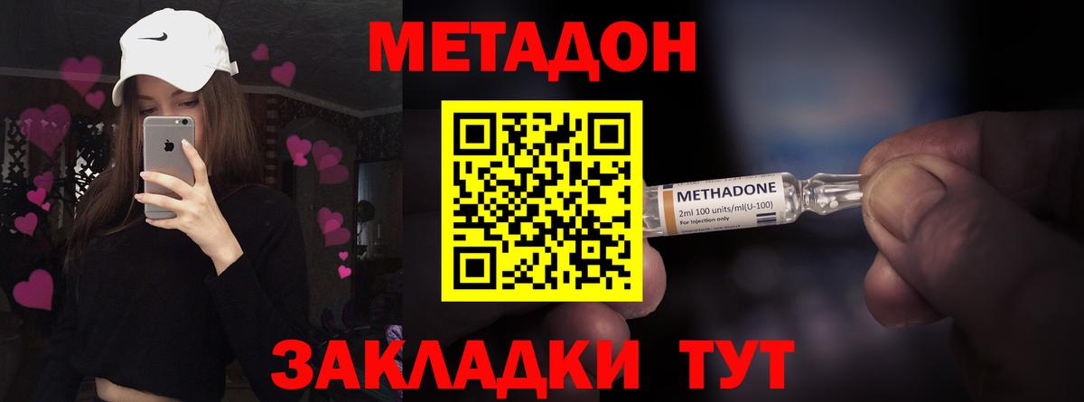Донецк  МЕТАДОН кристалл  Вход с VPN 